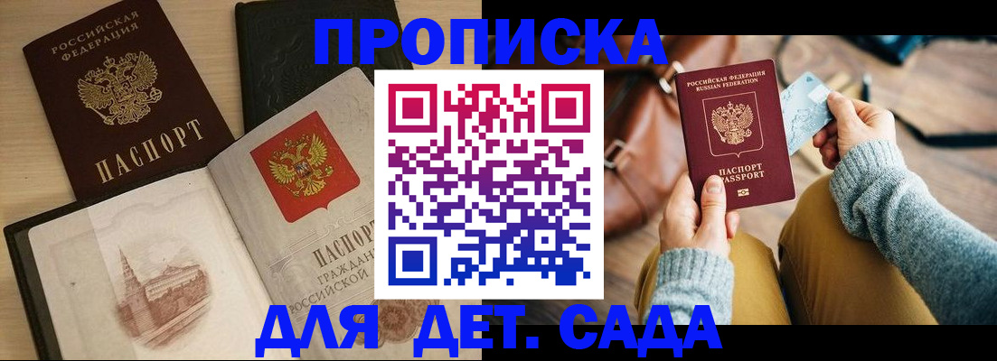 прописка штамп в Слободской