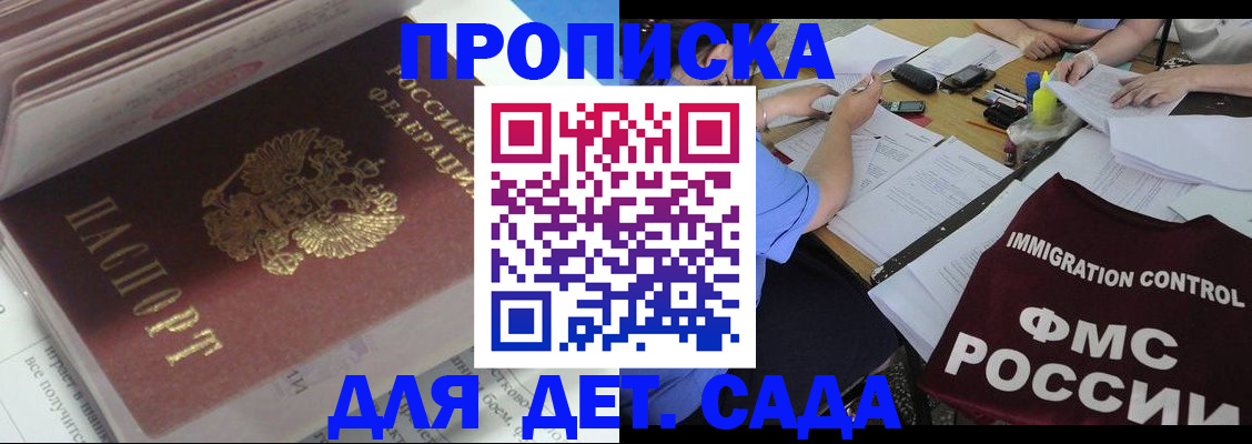 регистрация для дет. сада в Слободской