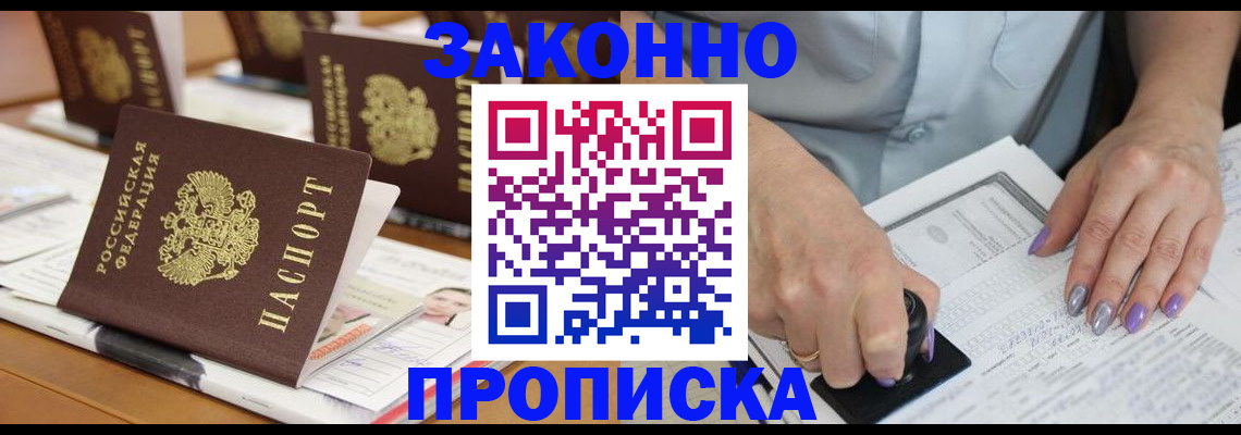 временная регистрация недорого в Слободской