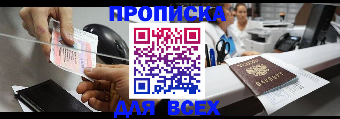 прописка регистрация в Слободской