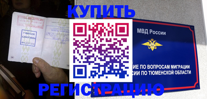 купить прописку в Слободской